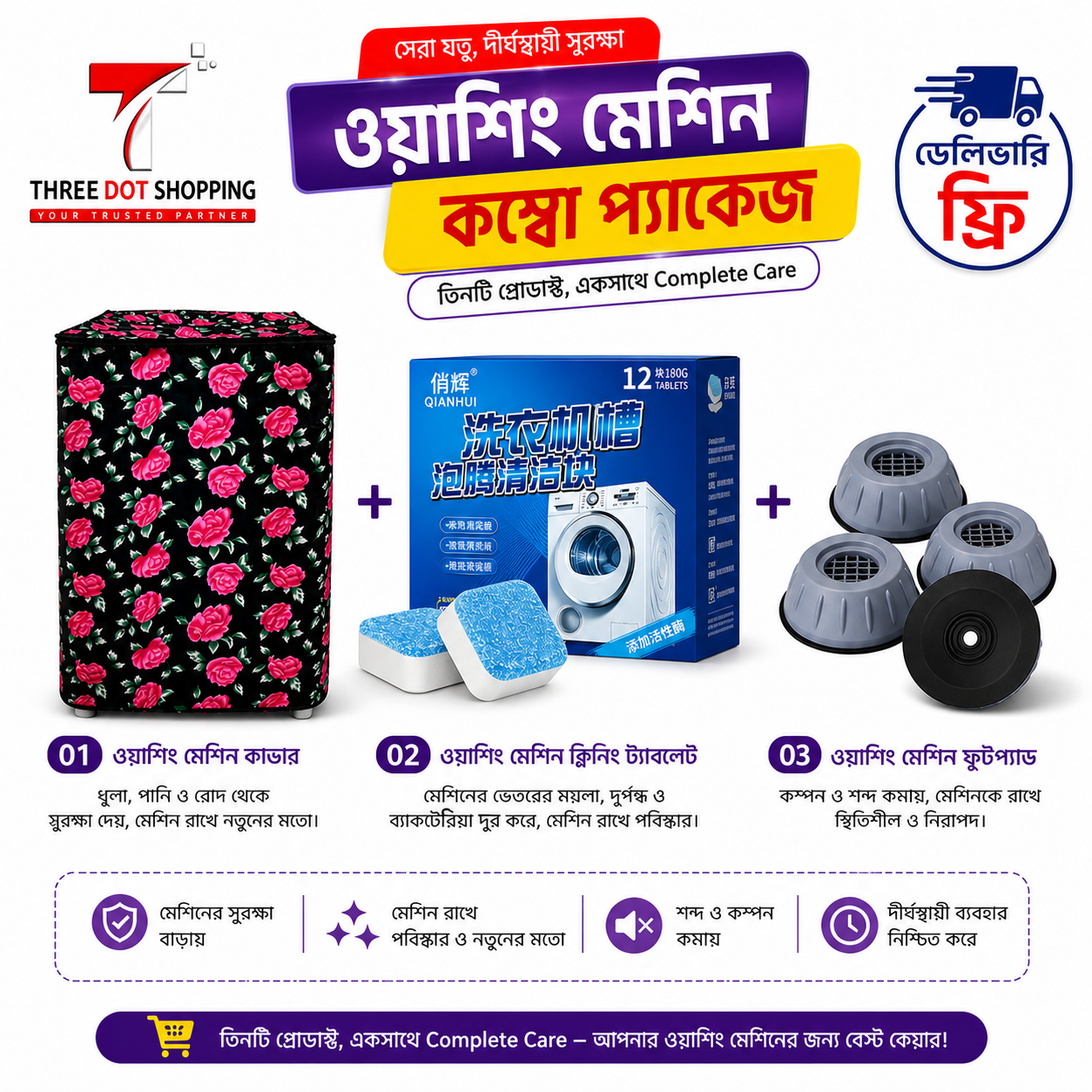 ওয়াশিং মেশিন কম্ব প্যাক (৬ থেকে ৯ কেজি) টপ লোডিং